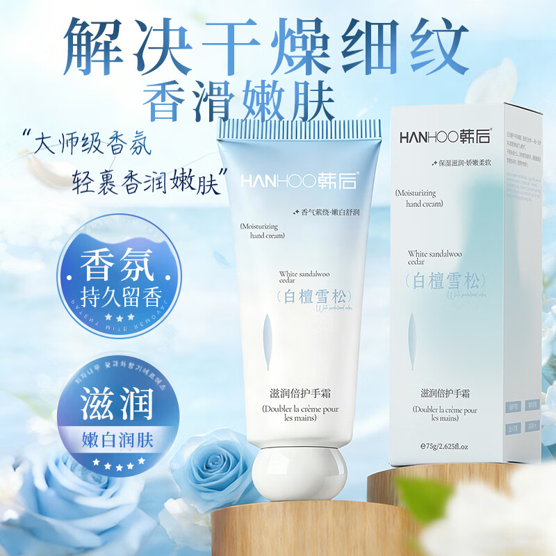 韩后(Hanhoo)白檀雪松护手霜滋润保湿手部护理礼物女生实用伴手礼 白檀雪松护手霜*3支