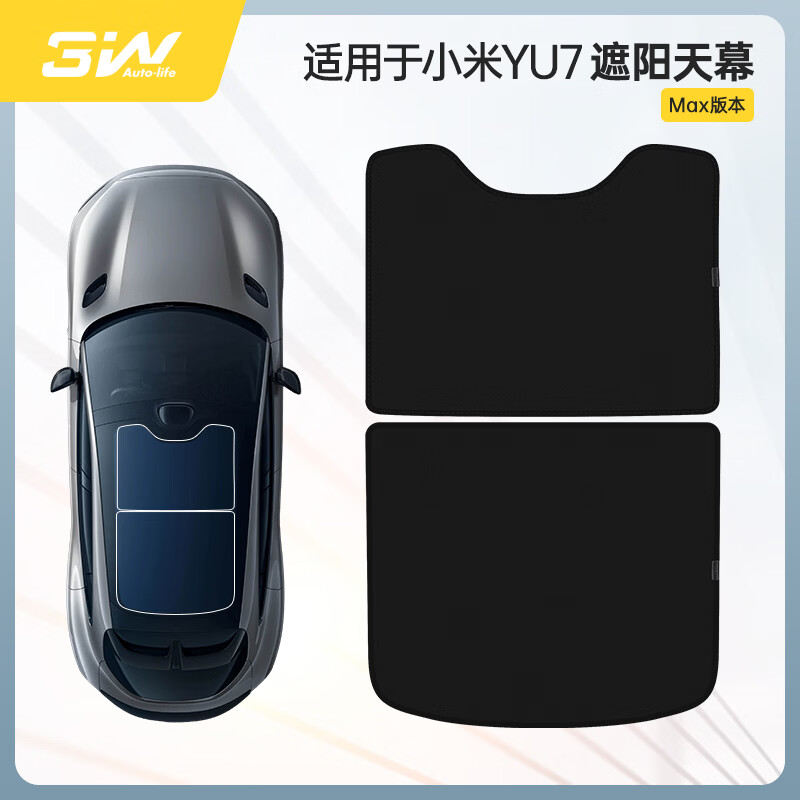 3W适用于小米YU7 Max/GT专用天窗遮阳挡夏季隔热防晒天幕车顶防晒帘