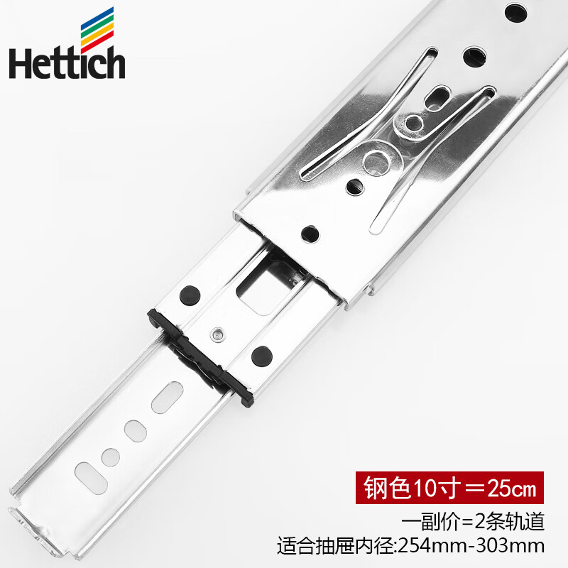 海蒂诗（Hettich）键盘非阻尼抽屉滑轨三节轨道静音导轨家用五金橱柜滑轨 钢色10寸=25cm 一副2条