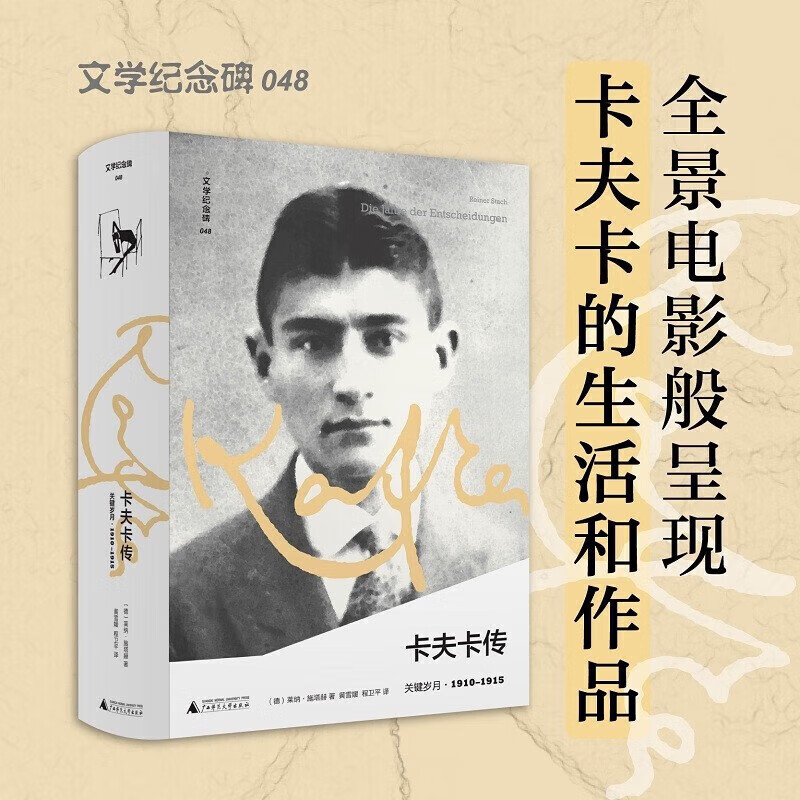 书书书新品好好文学纪念碑 卡夫卡传:关键