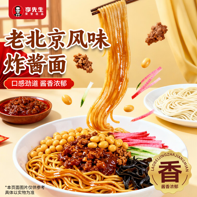 李先生（mrlee）老北京炸酱面番茄肉酱面速食方便食品代餐早餐煮面方便面半干面 老北京炸酱面3袋+番茄肉酱面3袋