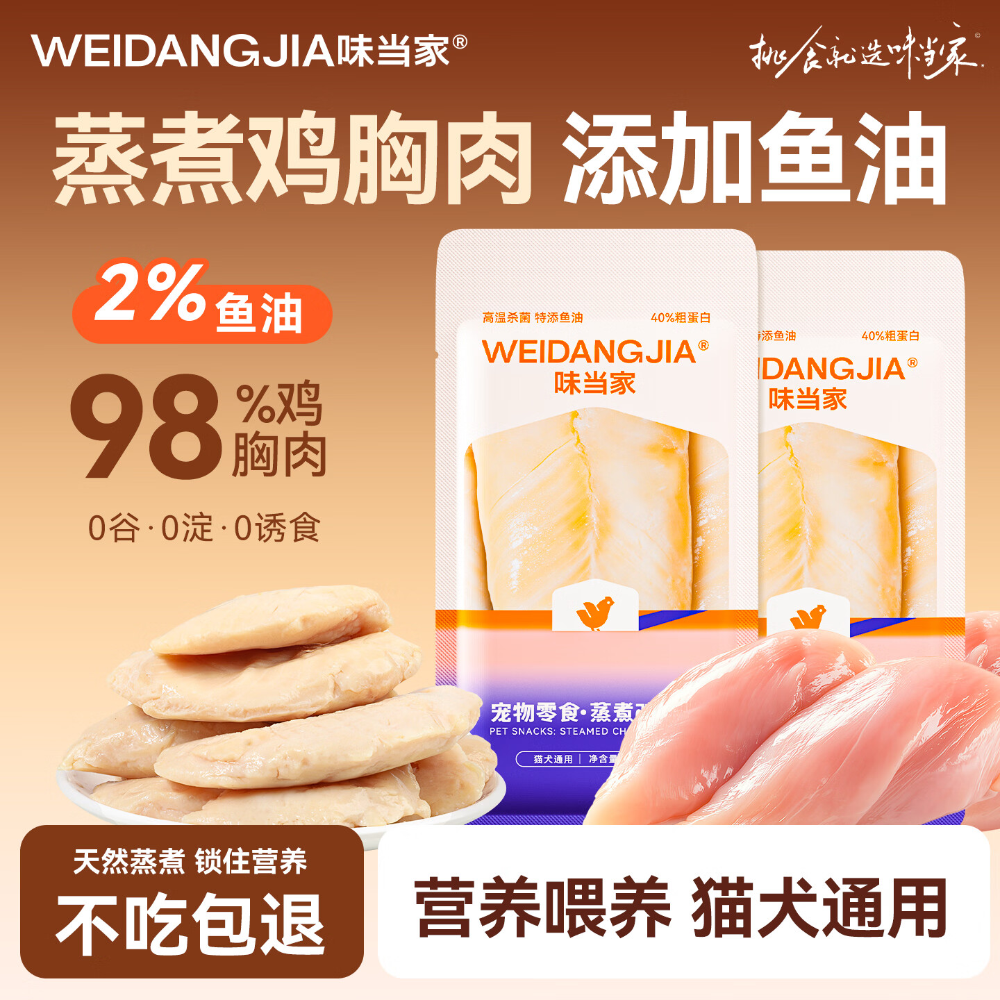 味当家猫零食蒸煮鱼油鸡胸肉解馋幼猫咪零食猫湿粮罐头 40g*6袋