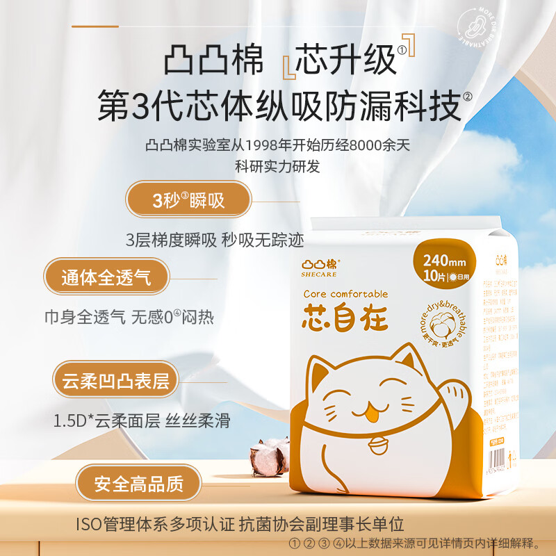 凸凸棉芯自在卫生巾干爽透气姨妈巾日夜用组合套装【品牌直供安心品质】 日夜7包82片
