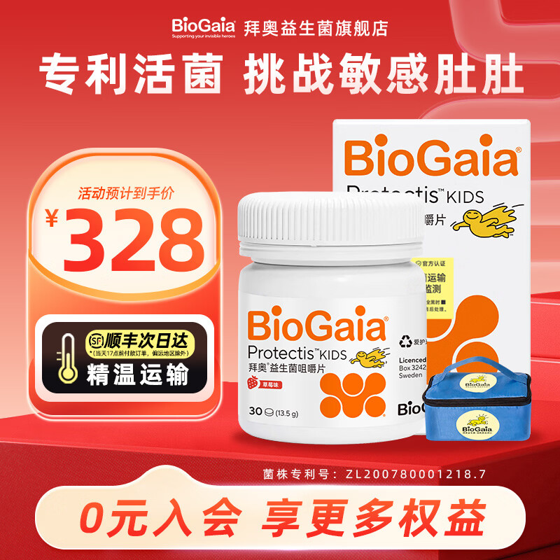 拜奥儿童肠胃益生菌咀嚼片入园非婴儿官方正品罗伊氏乳杆菌30粒 草莓味 30片*1瓶
