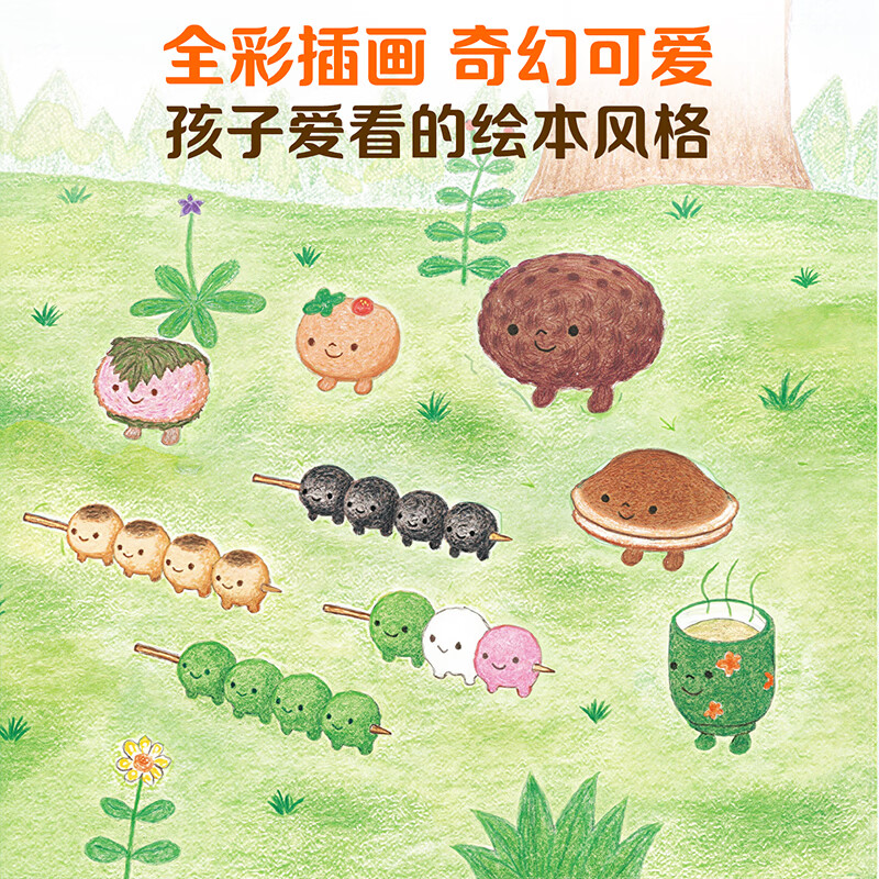 深见春夫睡得香想得美图画书系列全10册 亲子儿童图画本3-6岁幼儿园小中大班幼儿启蒙早教阅读书籍宝宝故事书睡前故事读物绘本 深见春夫“想得美”图画书系列全5册