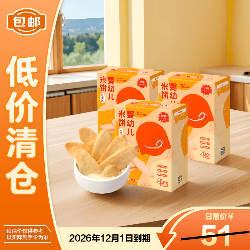 伊威宝宝零食婴幼儿米饼水果味儿童磨牙饼干32g*3盒【临期清仓】
