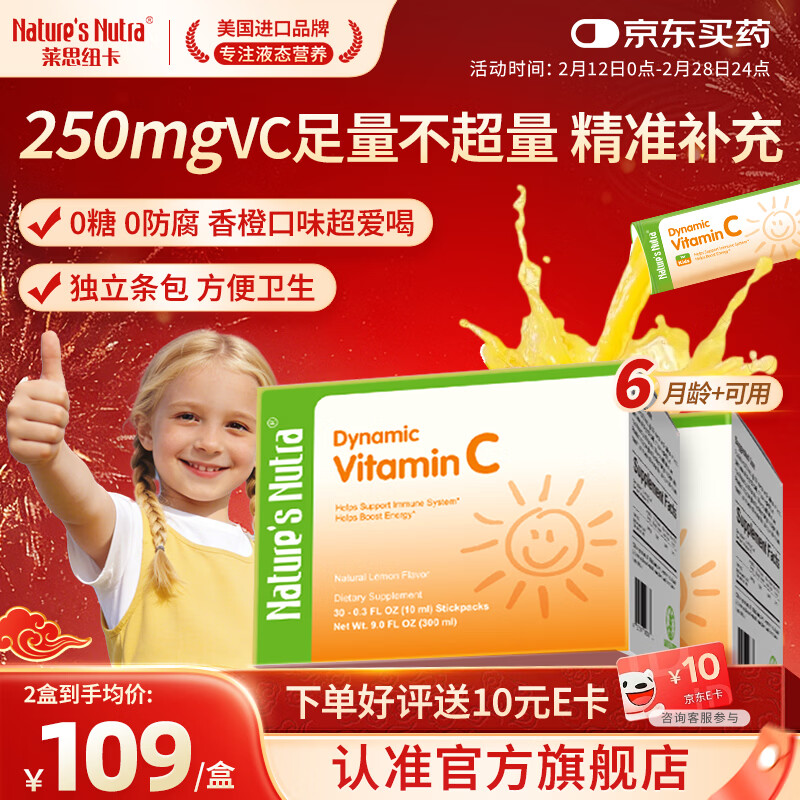 Nature's Nutra莱思纽卡儿童维生素C 婴幼儿增强免疫力宝宝VC 30条/盒 独立包装 维生素C条包 30条*2盒