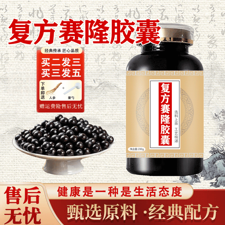 北京同仁堂复方赛long胶囊赛long的功效与作用正宗复方赛long胶囊40粒药 100 200-克发5瓶(买3送2 200g*5瓶