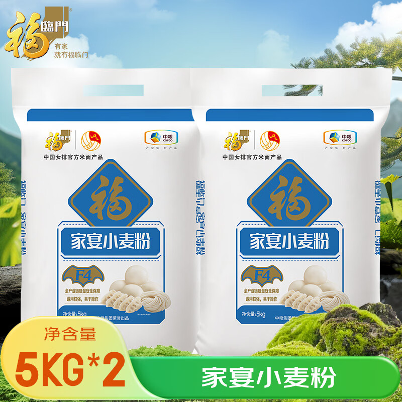 福临门家宴小麦粉10斤*2 包子馒头饺子中筋面粉