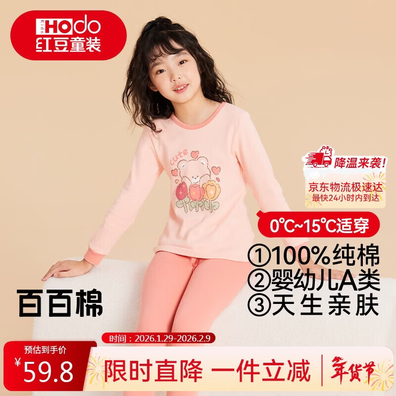 红豆儿童纯棉内衣套装男女童秋衣秋裤秋冬保暖低领棉毛衫M1224橘粉120