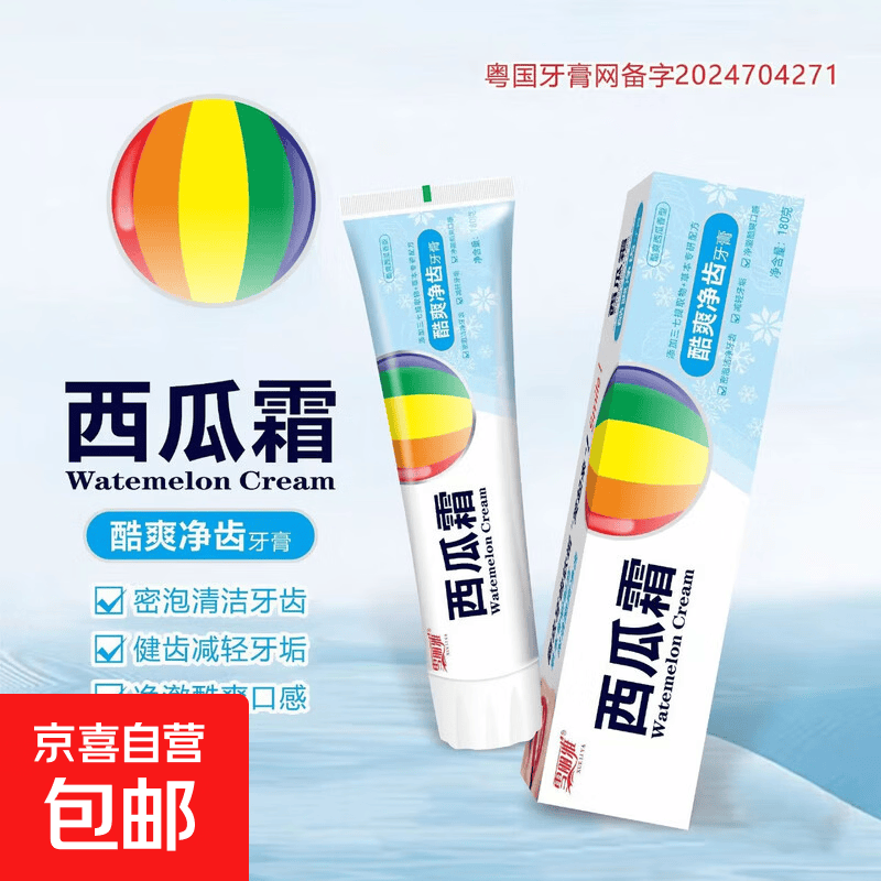 正品西瓜霜牙膏清火美白清新口气祛异味净齿去渍牙膏牙龈肿痛溃疡 酷爽净齿100g 试用装1支