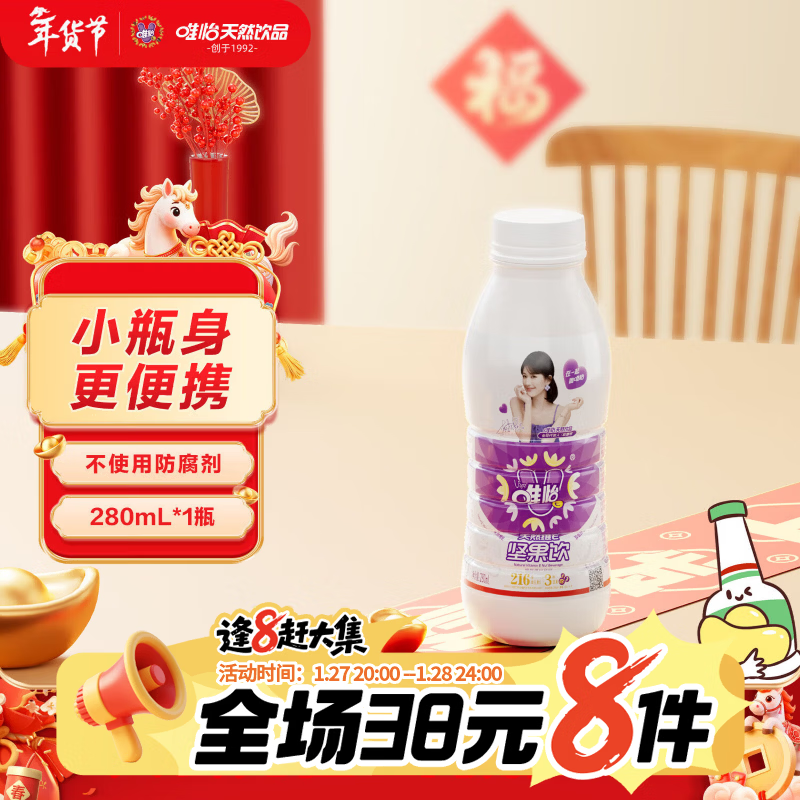 唯怡（viee）【Mini装280ml*1瓶】天然维E坚果植物蛋白饮料小瓶·赵露思代言