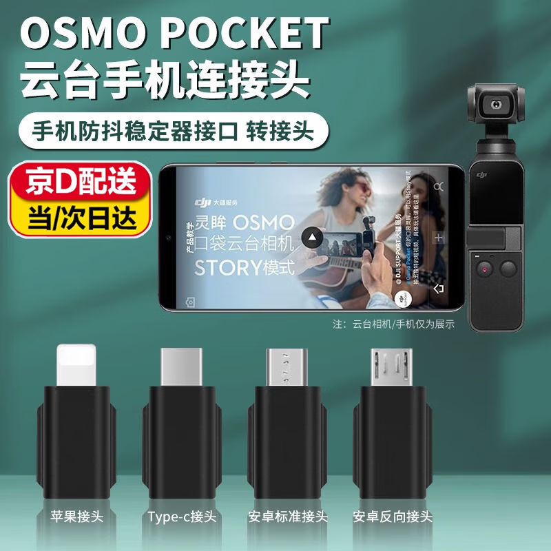 GUIG适用于大疆pocket2配件大疆pocket2手机连接头Type-C安卓苹果转接 Type-C连接头
