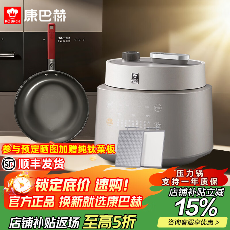 康巴赫纯钛板材内胆电压力锅0氟涂层高压锅家用电饭煲智能料理锅免排气电饭锅4-5L+真钛0涂层炒锅套装 钛金色 4L 纯钛高压料理锅+真钛0涂层炒锅