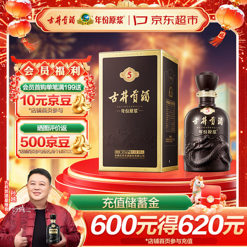 古井贡酒 年份原浆古5 浓香型白酒 50度 500ml*1瓶 单瓶装
