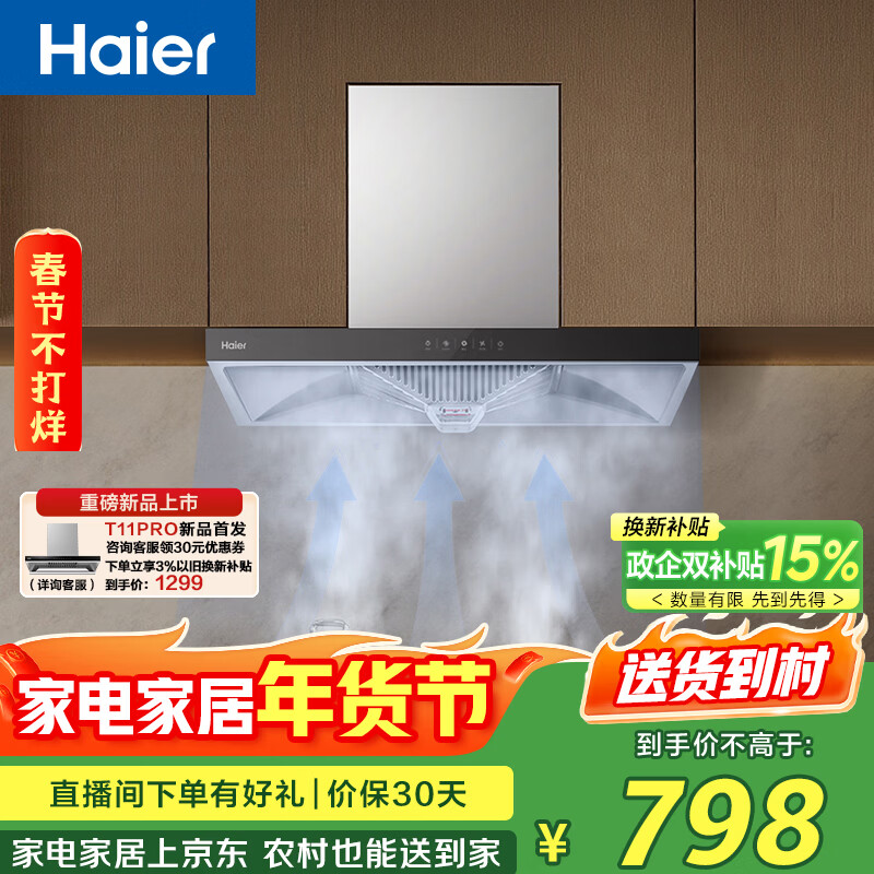 海尔（Haier）抽吸排油烟机 顶吸欧式一级能效 免费上门安装 家用吸油烟机T3S 20风量大吸力自清洁以旧换新