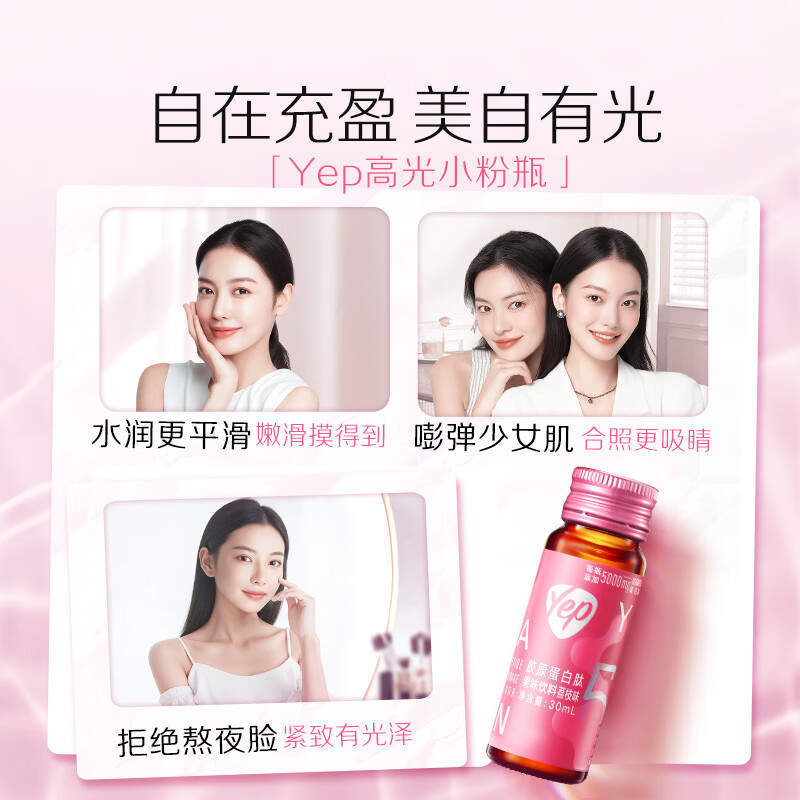 汤臣倍健Yep胶原蛋白肽口服液小分子肽鱼皮胶原饮送礼自用优选 【进阶款】5g高光胶原蛋白 30ml*10瓶
