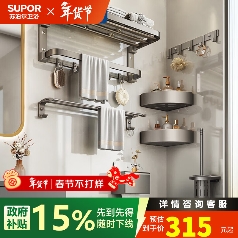 苏泊尔枪灰太空铝毛巾架浴室壁挂式免打孔卫生间置物架厕所洗手间浴巾架 枪灰双折叠六件套