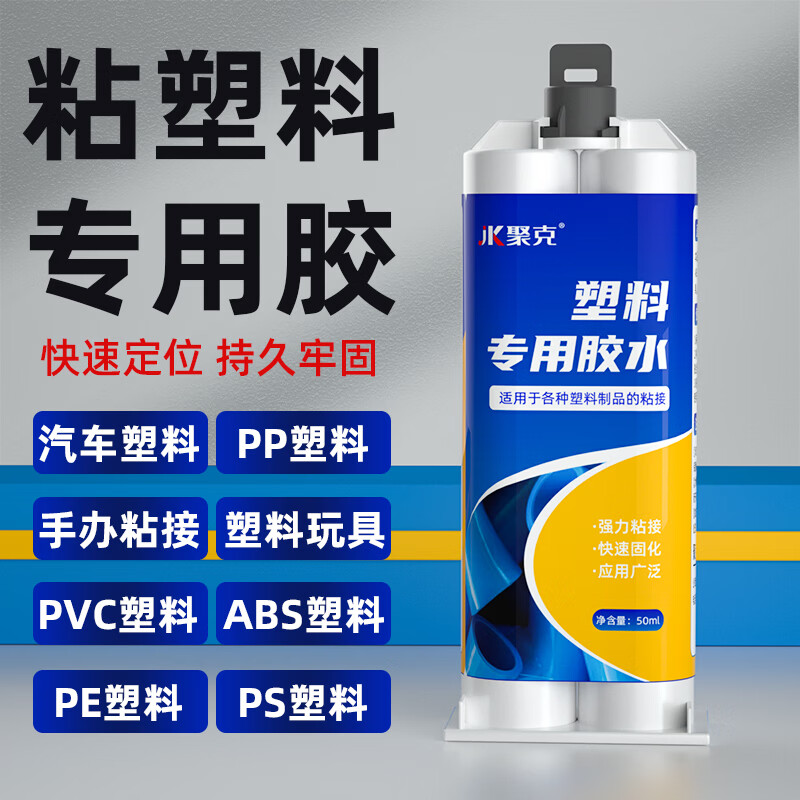 伟吉森塑料专用胶粘汽车保险杠断裂电动车外壳硬塑料修复粘接强力焊接胶 透明