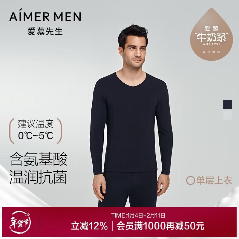 爱慕先生【奶皮衣】男保暖内衣长袖打底沁润NS72K431蓝色175