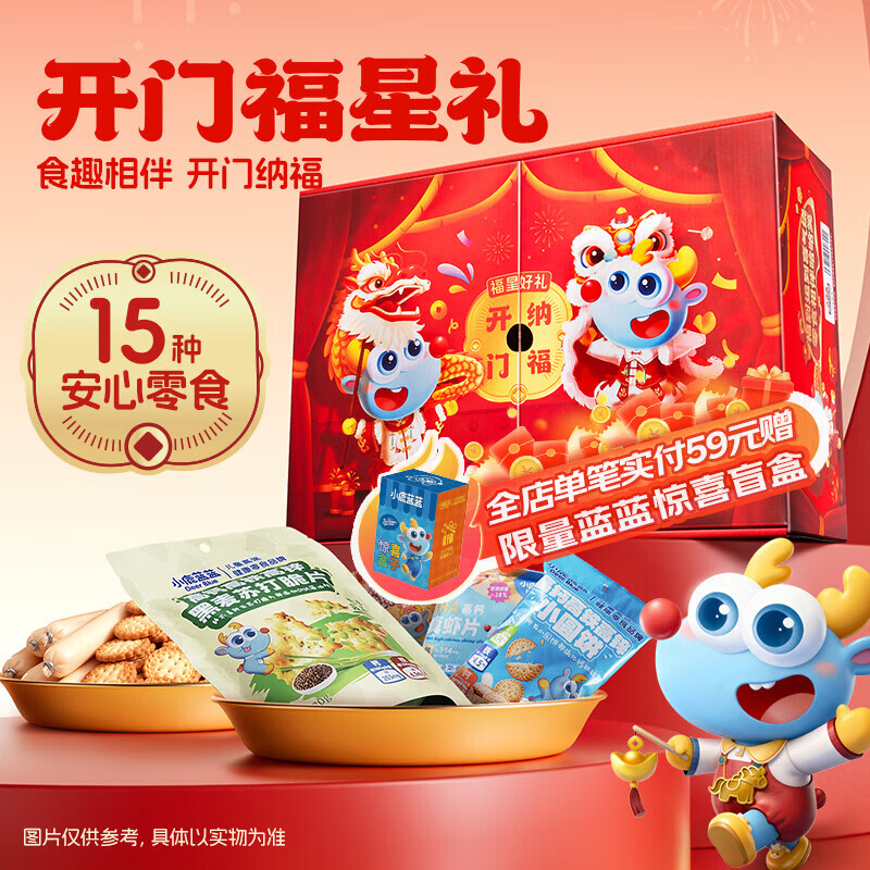 小鹿蓝蓝新年零食大礼包 年货零食双开门匣子 节日送礼 新年礼盒 福星满满 【年货零食双开门匣子】1221g
