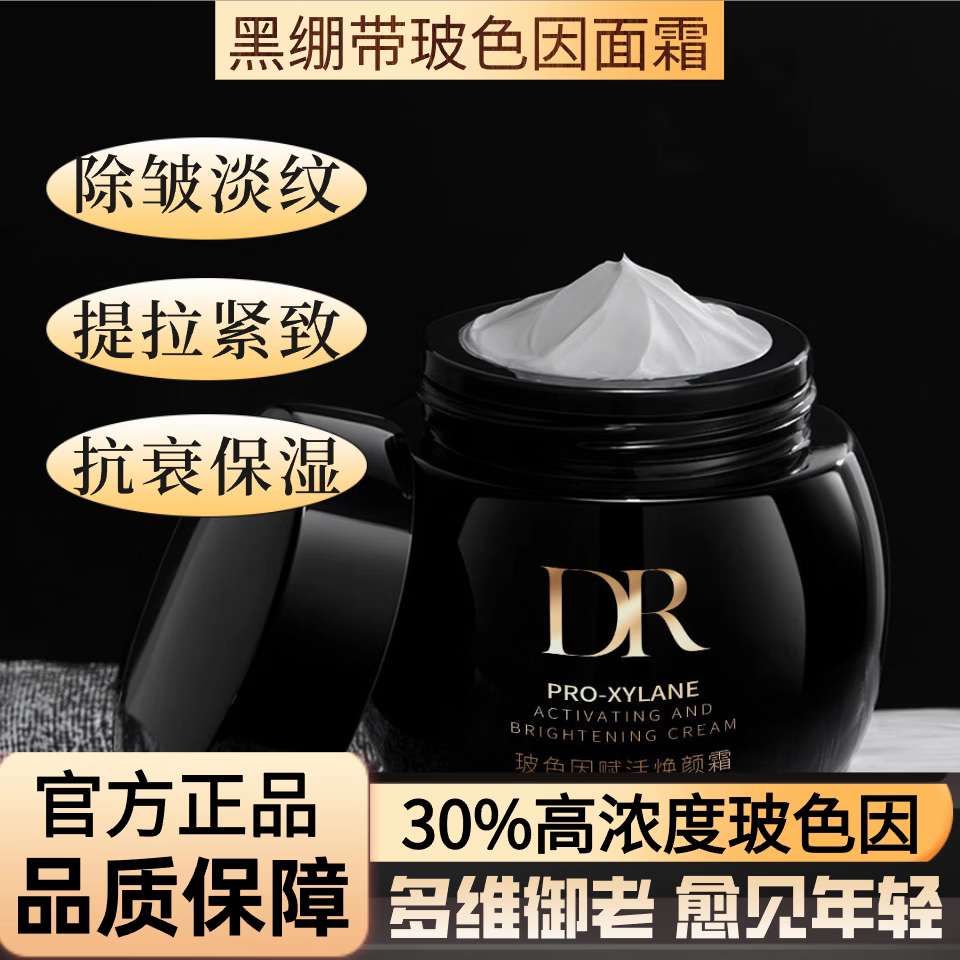 DR.雪爆款黑绷带玻色因 活颜舒缓紧致面霜 抗皱淡纹补水保湿 黑绷带面霜2瓶