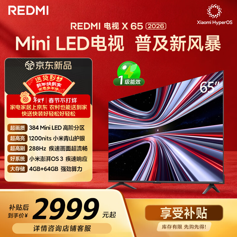 小米（MI）REDMI电视X 2026款 65英寸 Mini LED288Hz 1200nits 4GB+64GB平板电视L65RC-RX
