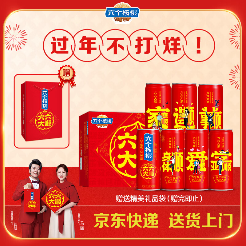 养元年货礼盒六个核桃必囤好礼240ml*16罐【无糖配方健康礼盒】