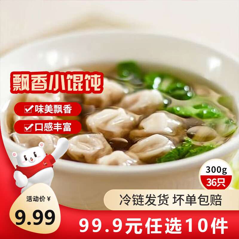 三全黄金比例水饺含馅量≥60%可煎炸蒸煮饺子方便早餐晚餐年货送礼 飘香三鲜小馄饨300g