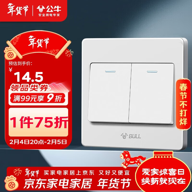 公牛（BULL）墙壁开关 G07系列 二开双控开关 86型面板G07K212C 象牙白 暗装