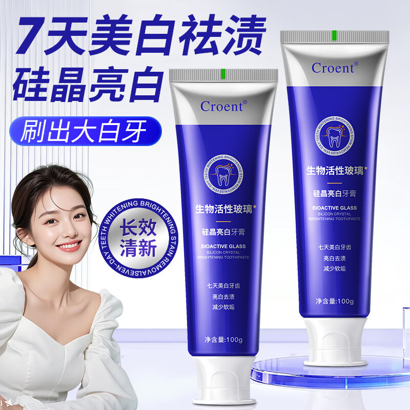 雅牙仕【抖音同款】生物活性玻璃硅晶亮白牙膏清新口气功效型舒爽去渍 硅晶亮白牙膏100g*2支