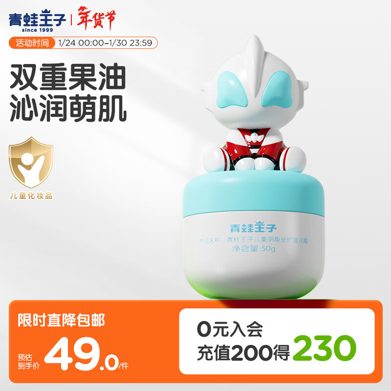 青蛙王子儿童面霜 宝宝面霜滋润霜奥特曼安护滋润霜青少年男生新年礼物50g
