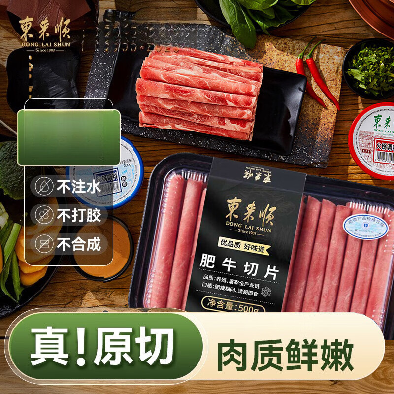 东来顺原切内蒙羔羊肉卷肥牛片火锅套餐精选内蒙肥羊卷片 原切肥牛500g*3