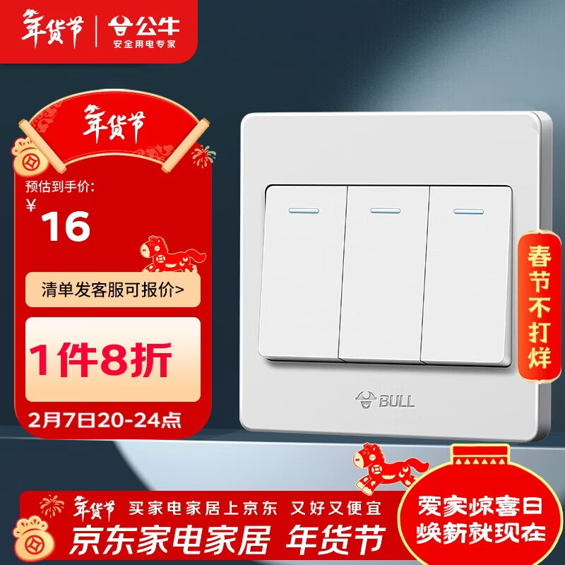 公牛（BULL）墙壁开关 G07系列 三开单控开关 86型面板G07K311C 象牙白 暗装