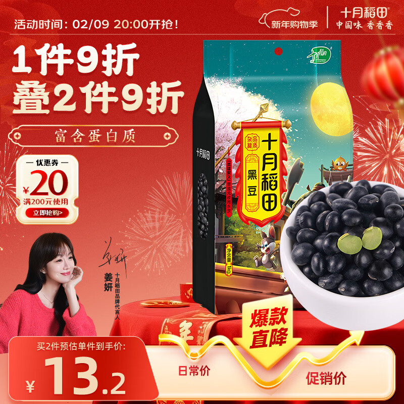 十月稻田 黑豆 2斤 青仁绿芯黑豆 非转基因打豆浆 东北五谷杂粮粗粮高蛋白