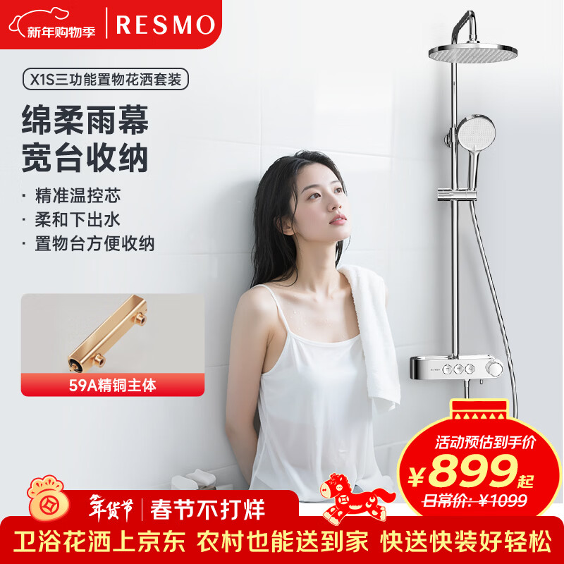 RESMO瑞摩卫浴淋浴花洒套装精铜主体大顶喷增压置物花洒喷头X1S