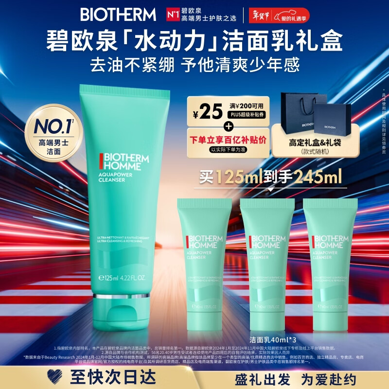 碧欧泉汪顺同款男士水动力洗面奶125ml清洁净油保湿情人节礼物送男友