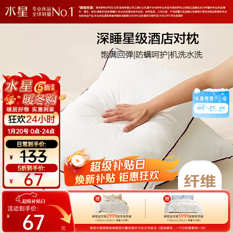 水星家纺枕头枕芯酒店枕头护颈枕头芯家用一对纯棉抗菌可水洗中枕48x74cm