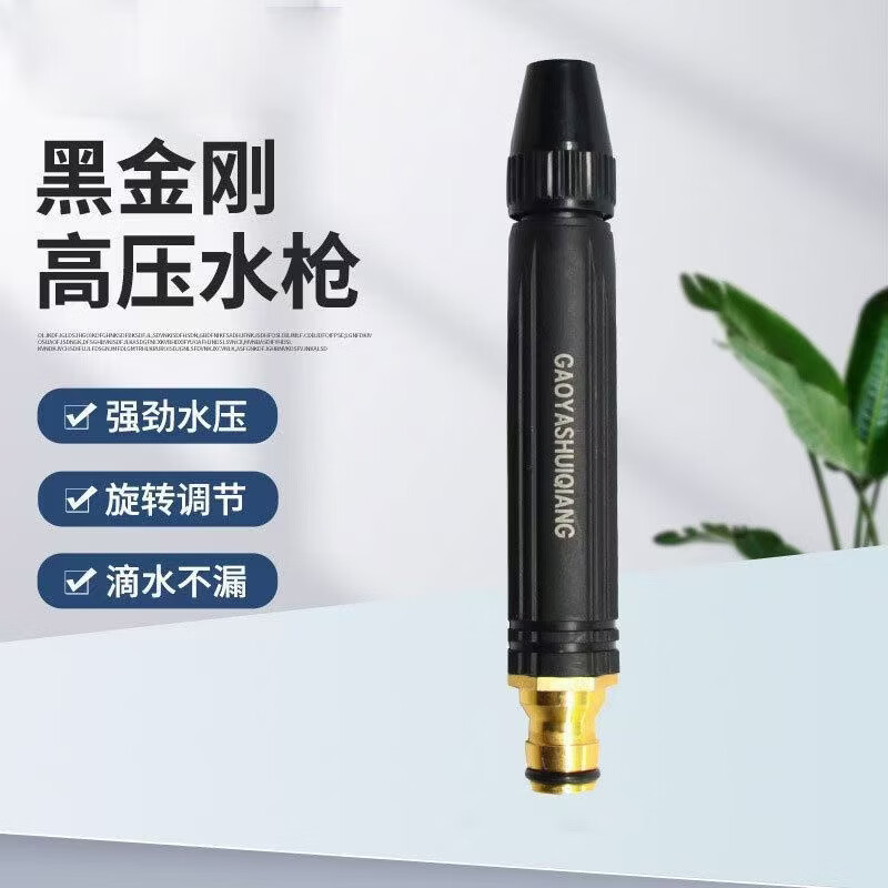 黑金刚洗车高压水枪喷头家用冲洗浇花浇菜专用强力增压软管喷头水 黑金刚水枪喷头【1个装】可调节