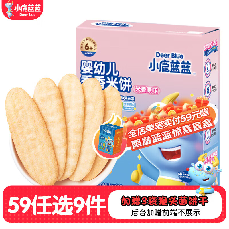 小鹿蓝蓝【任选专区四】糖果果条山楂棒牛乳糖宝宝零食 【婴标】原味香香米饼/41g