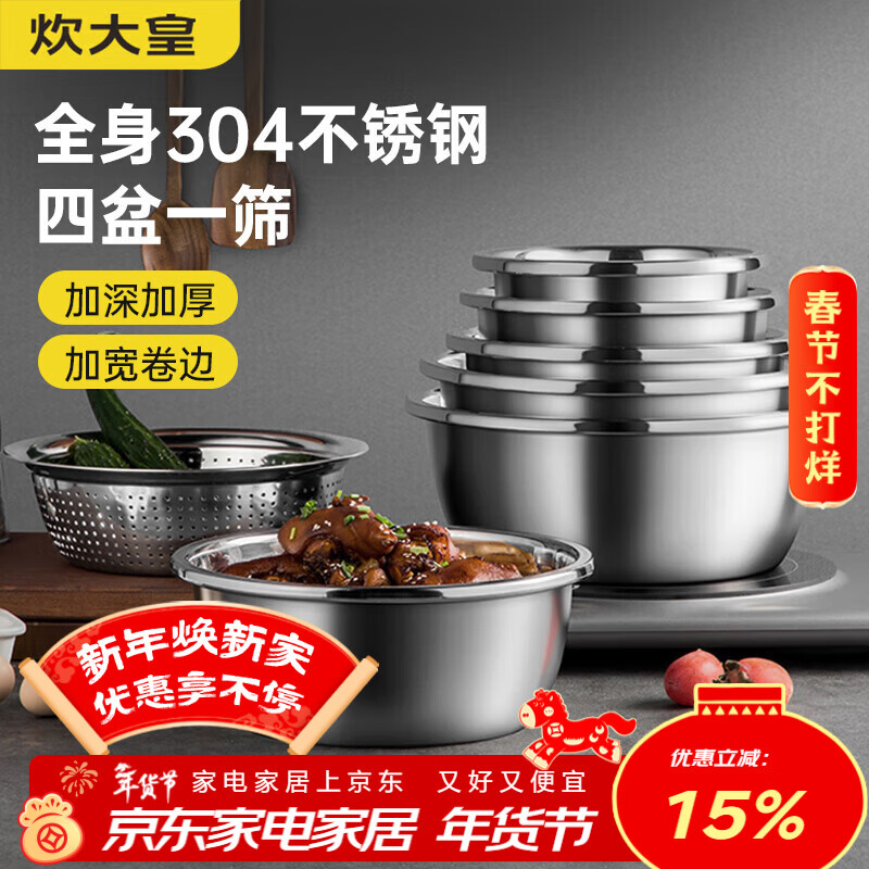 炊大皇304不锈钢盆筛五件套 加厚洗菜盆和面盆调料腌肉盆米筛五个组合装