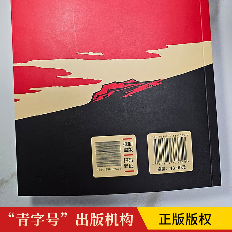 京东自营 红岩 原著正版 罗广斌杨益言 中国现当代文学 中小学生课外阅读 中国青年出版社 小说