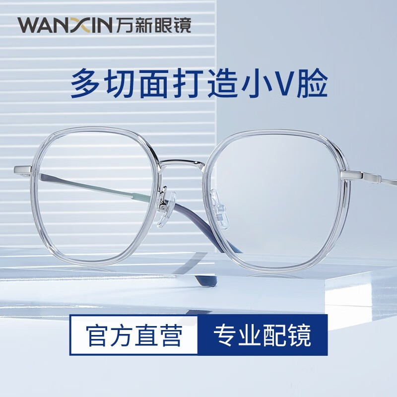 万新（WAN XIN） 万新不规则镜架简约素颜男女近视可配近视镜片2032 SV-银色 镜框(支持试戴)