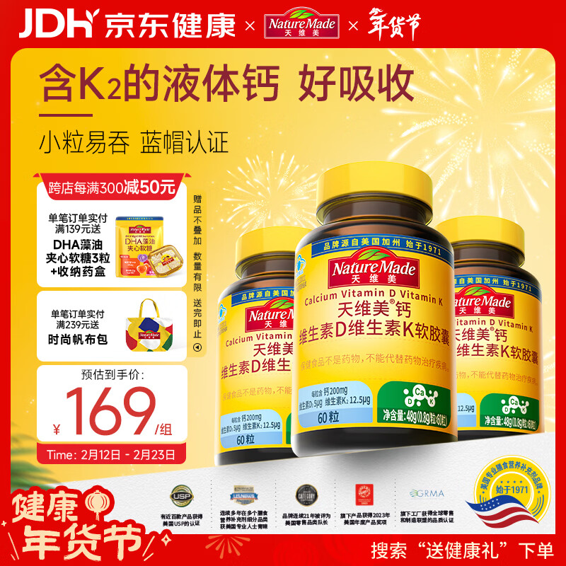 Nature Made天维美钙维生素D3维生素K2儿童成人骨骼健康60粒3瓶 美国品牌