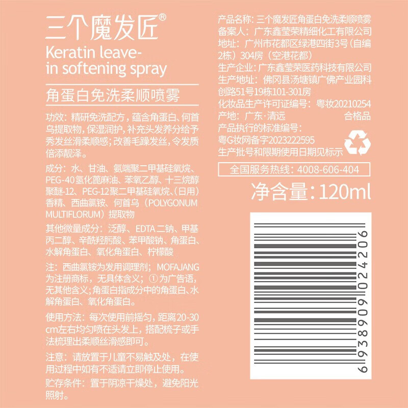 三个魔发匠免洗柔顺喷雾角蛋白护发修护烫染受损抚平毛躁顺滑懒人男女士 角蛋白免洗柔顺喷雾120ml+碎发整理膏35ml（黑）