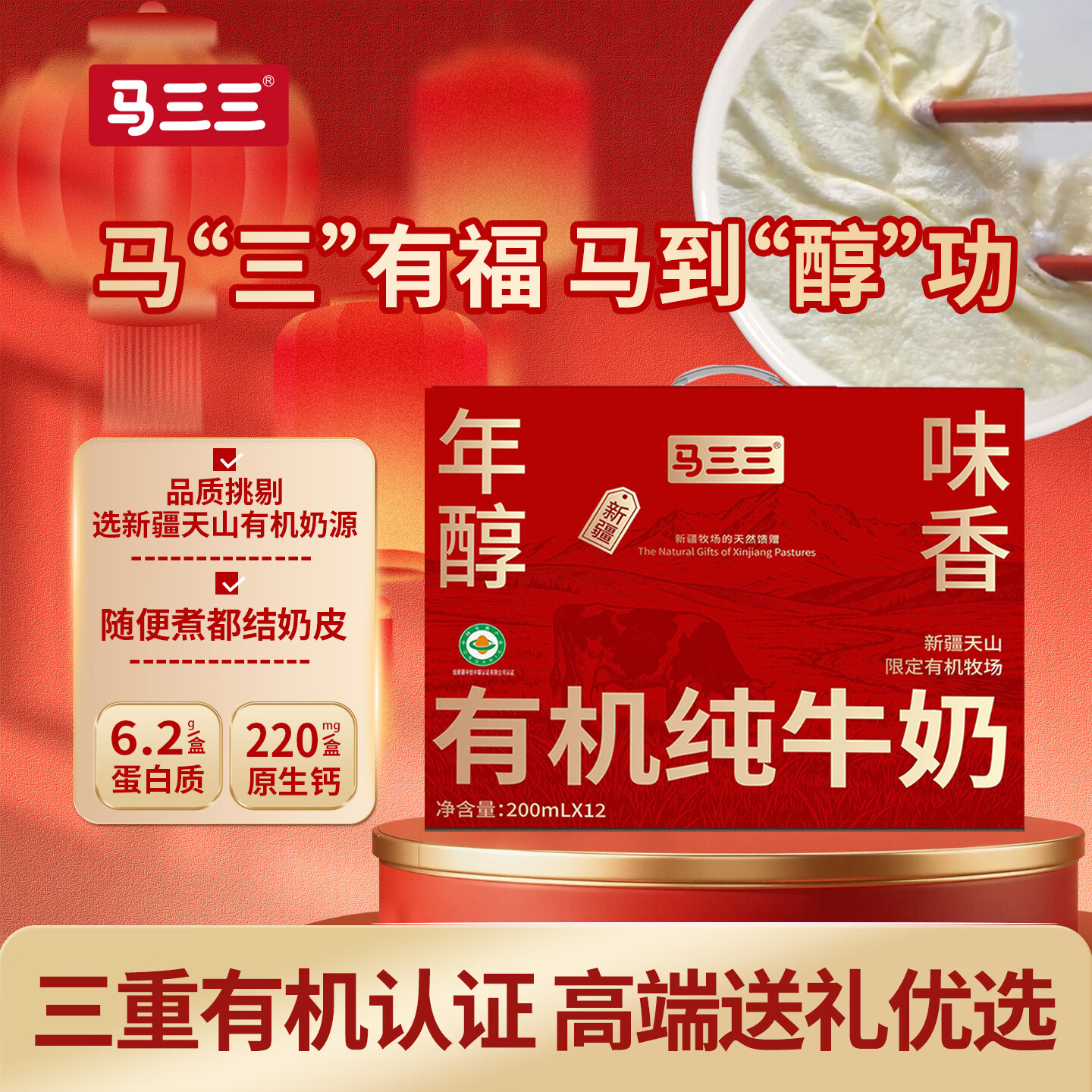 自营马三三 马年有礼有机 纯牛奶 200ml*12盒 拍3件99.7元；折33.2/箱 - 线报酷