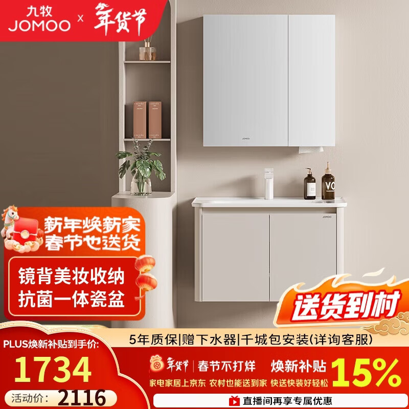 九牧（JOMOO）铝合金浴室柜陶瓷一体盆洗脸盆柜组合80cm A2736-74AT-3