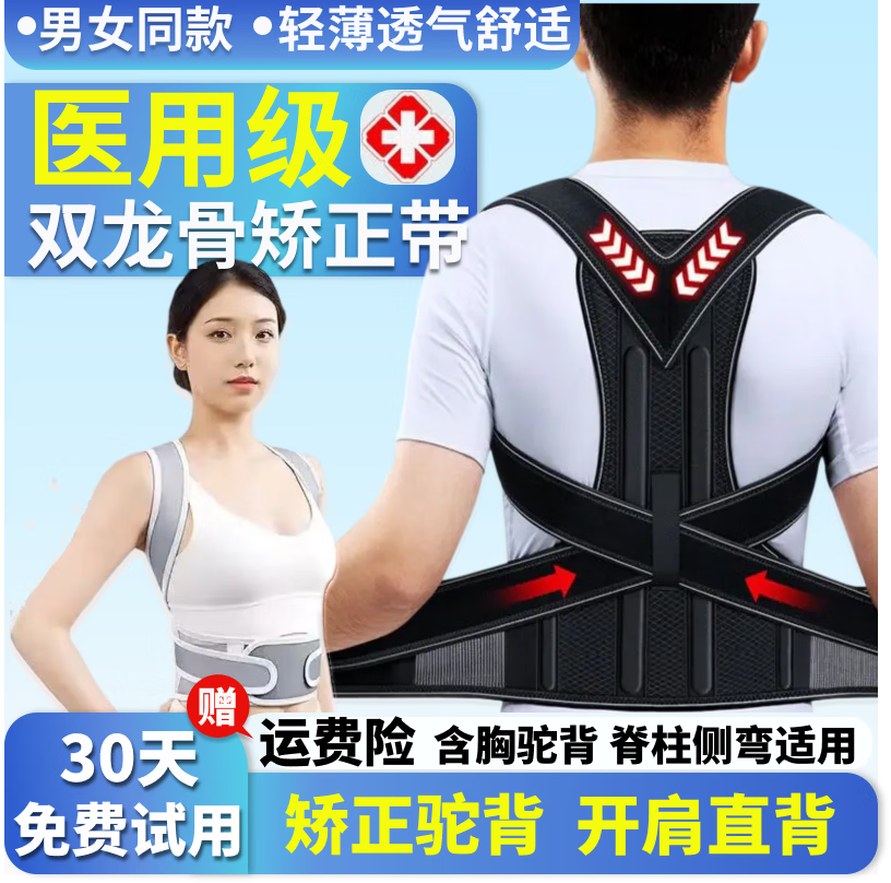 背背佳四季轻薄款矫正器男士女士成年人驼背矫正神器男女矫姿带护腰一体 黑色【双龙骨强效矫正】 3XL（130-170斤）