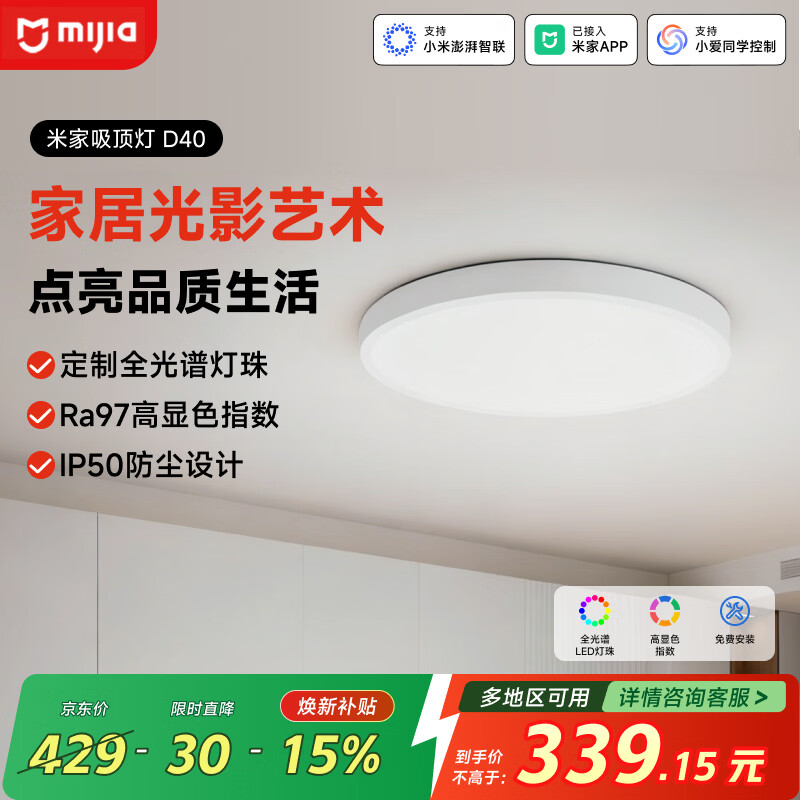 米家（MIJIA）米家智能吸顶灯D40全光谱卧室灯儿童房书房灯具现代【包安装】