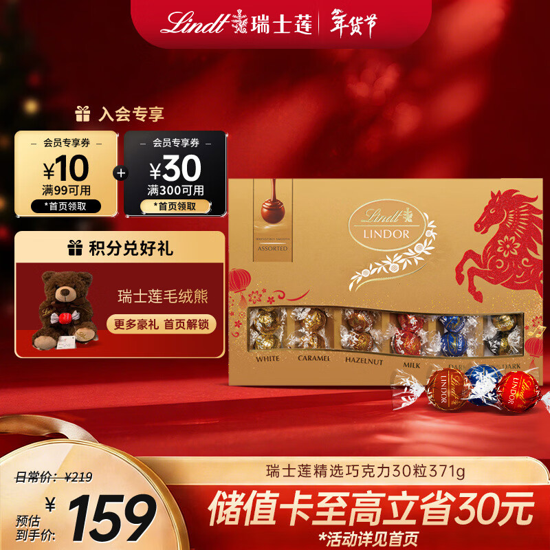 瑞士莲软心精选巧克力 礼盒装30粒371g 糖果 进口零食 伴手礼 年货礼物